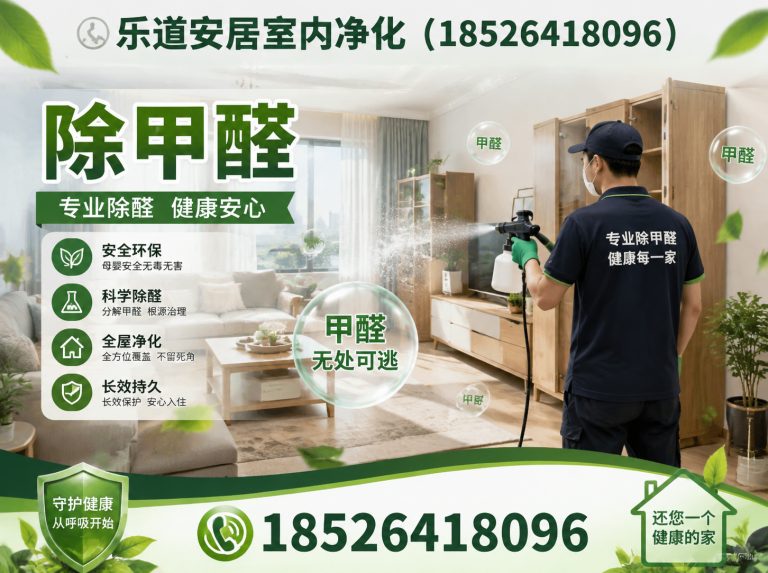 和平区甲醛检测展示图