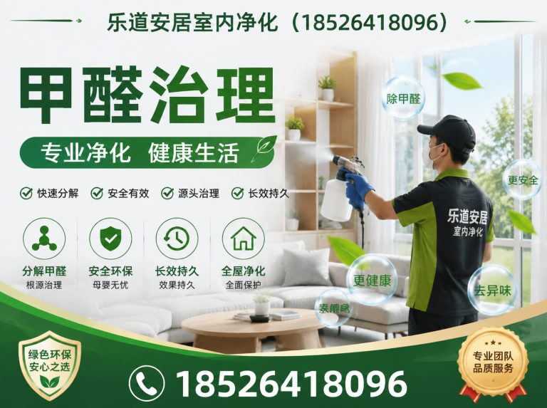 和平区北京除甲醛展示图