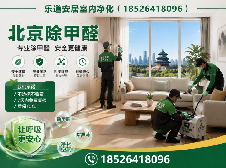 和平区甲醛治理展示图